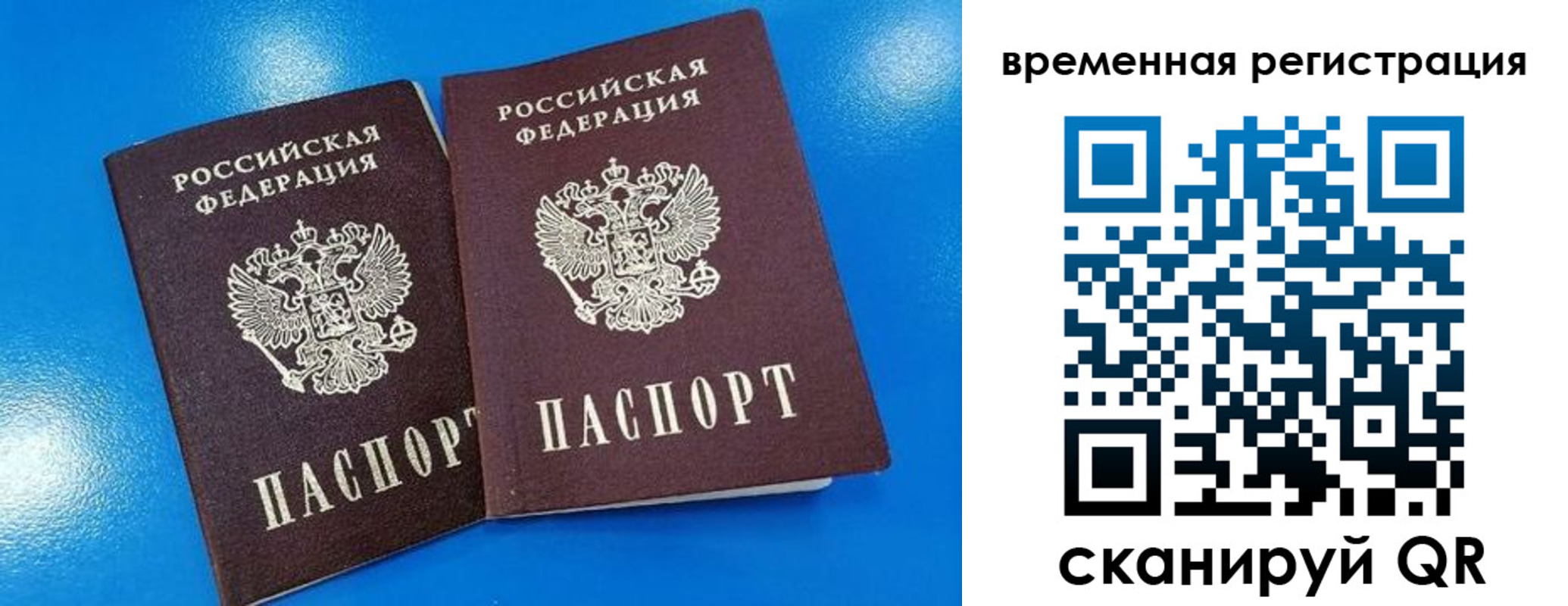 прописка для работы в Крыму