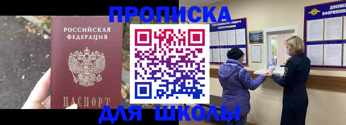 прописка в квартире в Крыму
