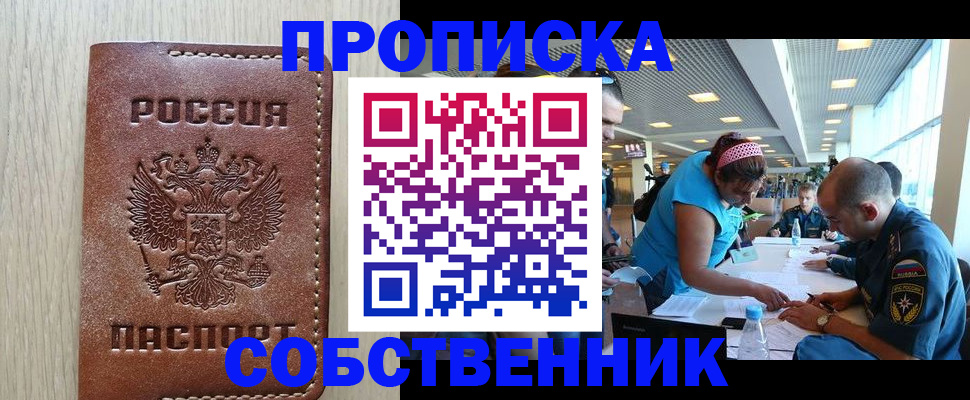 прописка законно в Крыму